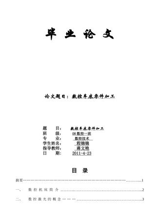 数控车床零件加工