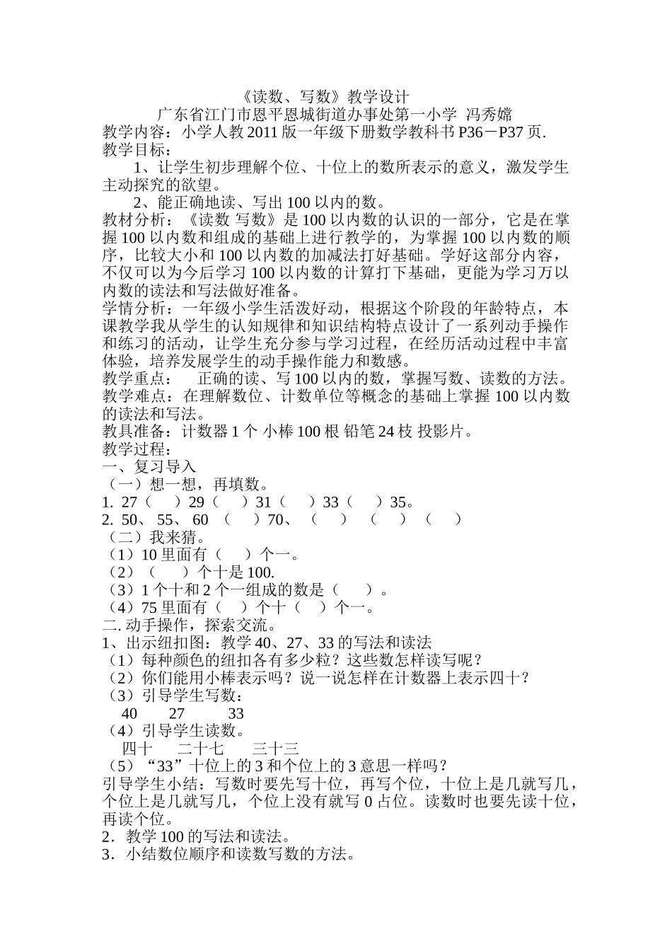 小学数学人教2011课标版一年级用7.8.9的乘法口诀求商_第1页