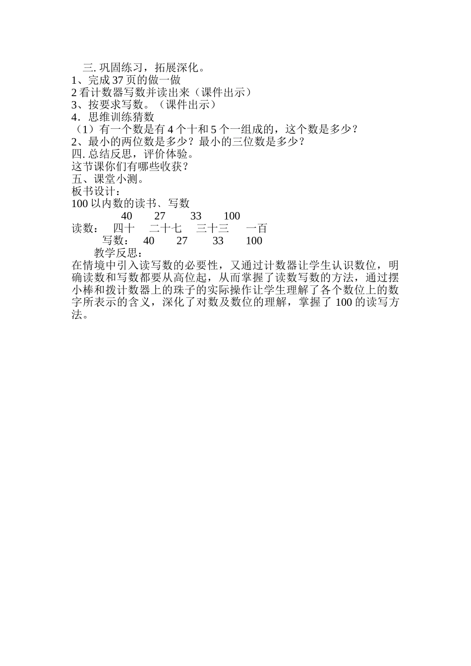 小学数学人教2011课标版一年级用7.8.9的乘法口诀求商_第2页
