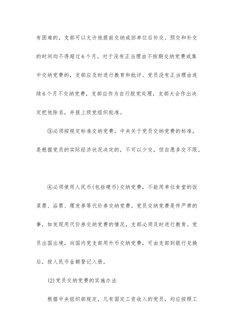 缴纳党费制度_第2页