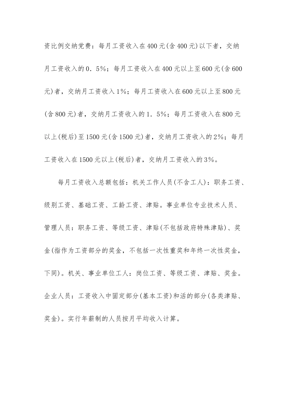 缴纳党费制度_第3页