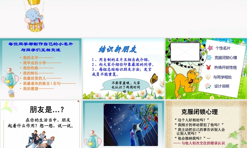 《1.2-认识新伙伴》课件2