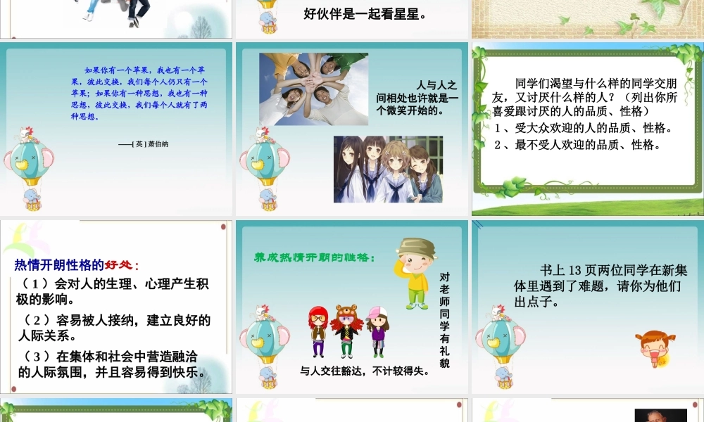 《1.2-认识新伙伴》课件2