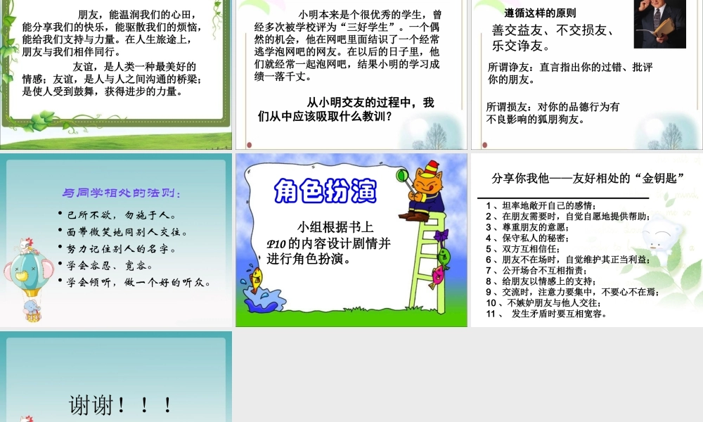 《1.2-认识新伙伴》课件2