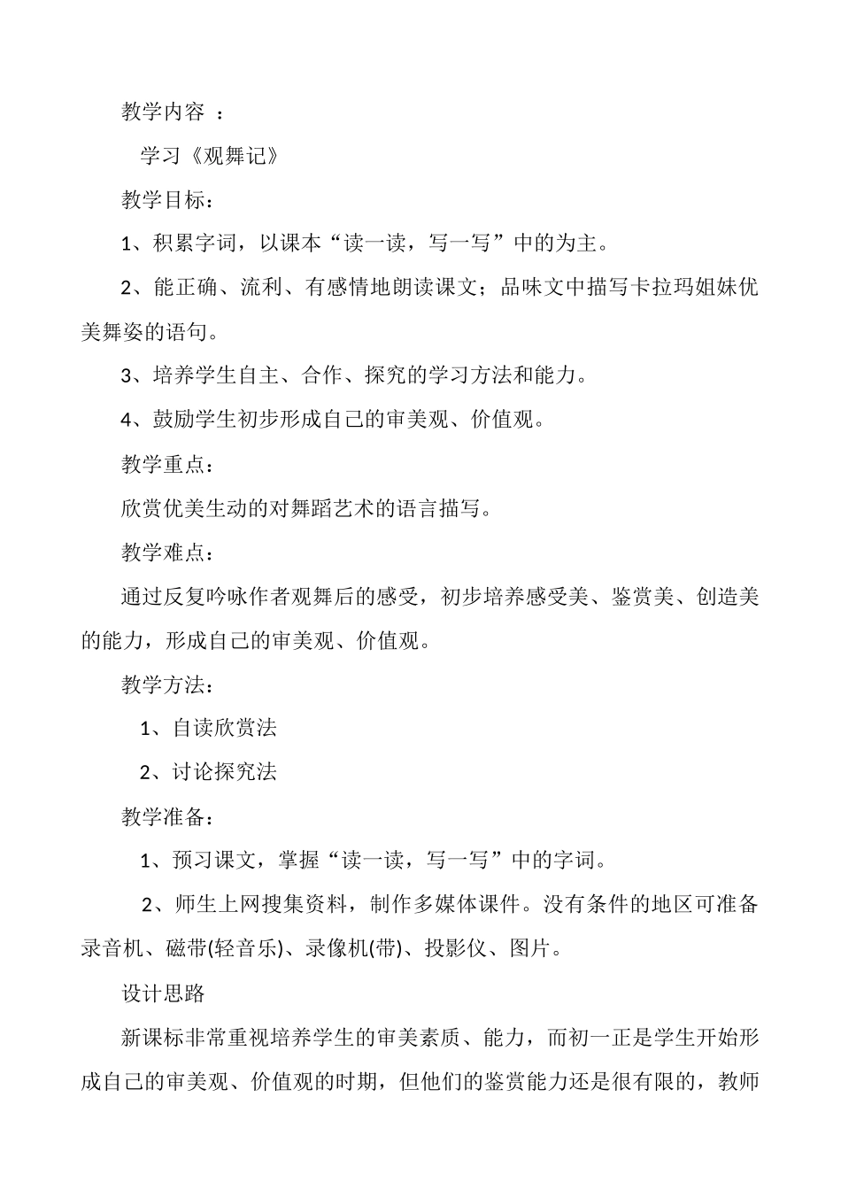 19、观舞记_第1页