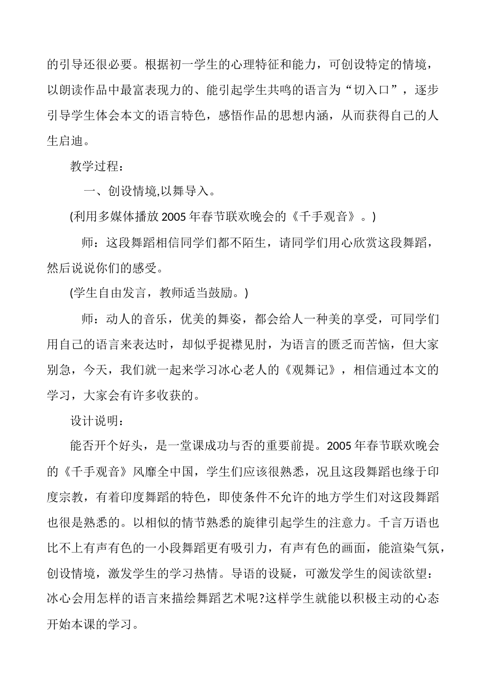 19、观舞记_第2页