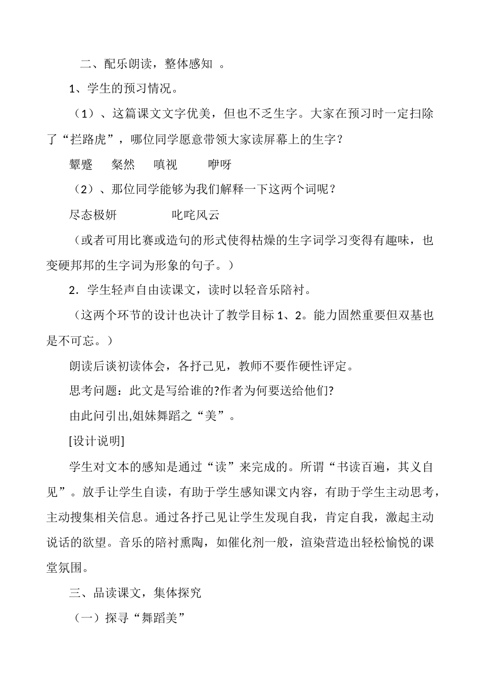 19、观舞记_第3页