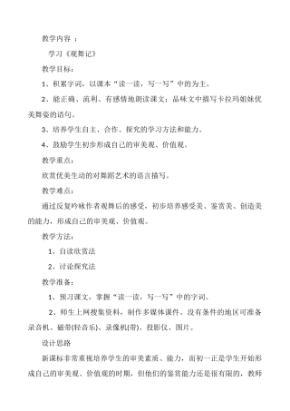 19、观舞记