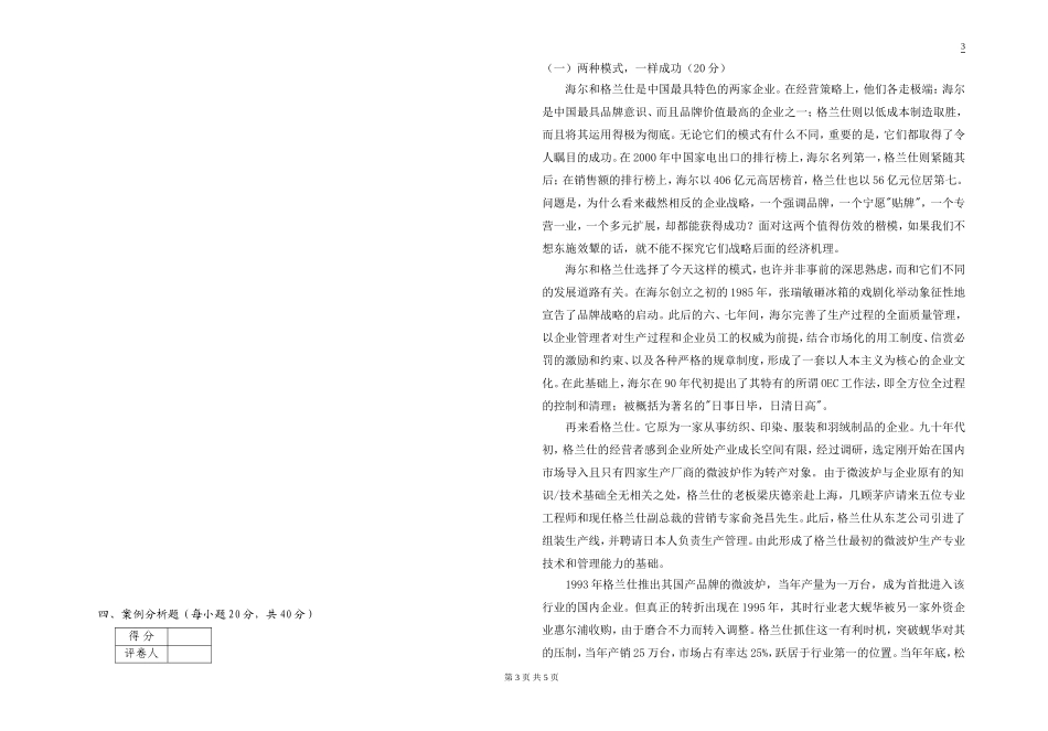 企业战略管理考试试题B卷_第3页