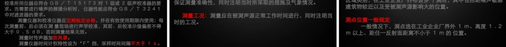 工业企业厂界环境噪声排放标准