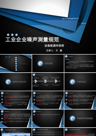 工业企业厂界环境噪声排放标准