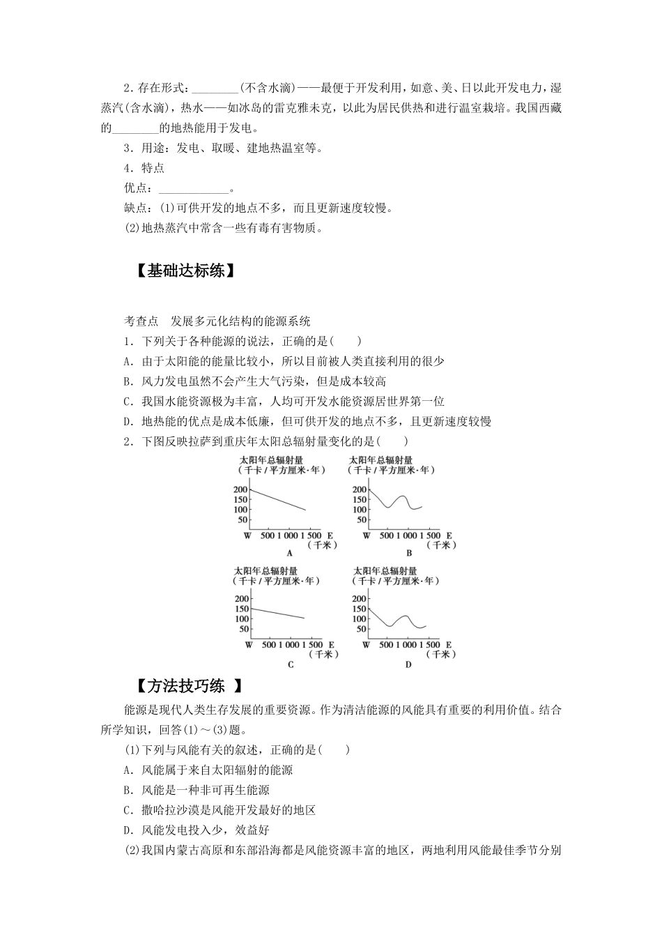 《非可再生资源合理开发利用对策》导学案3_第2页