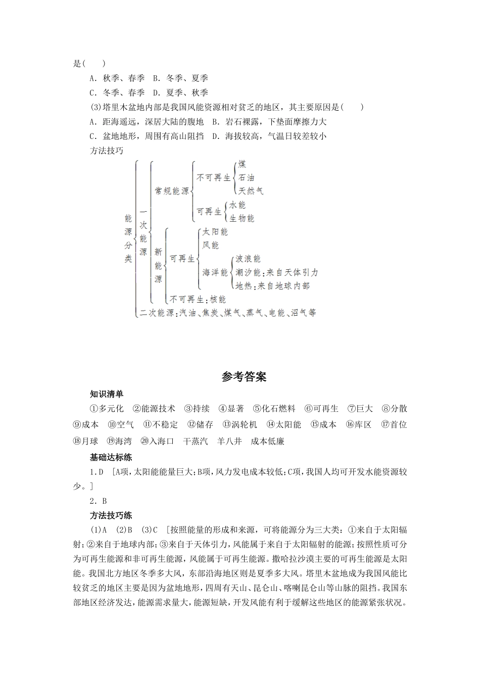 《非可再生资源合理开发利用对策》导学案3_第3页