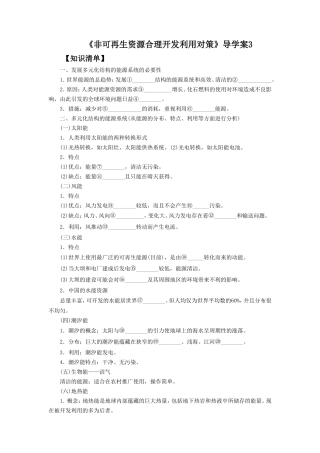 《非可再生资源合理开发利用对策》导学案3