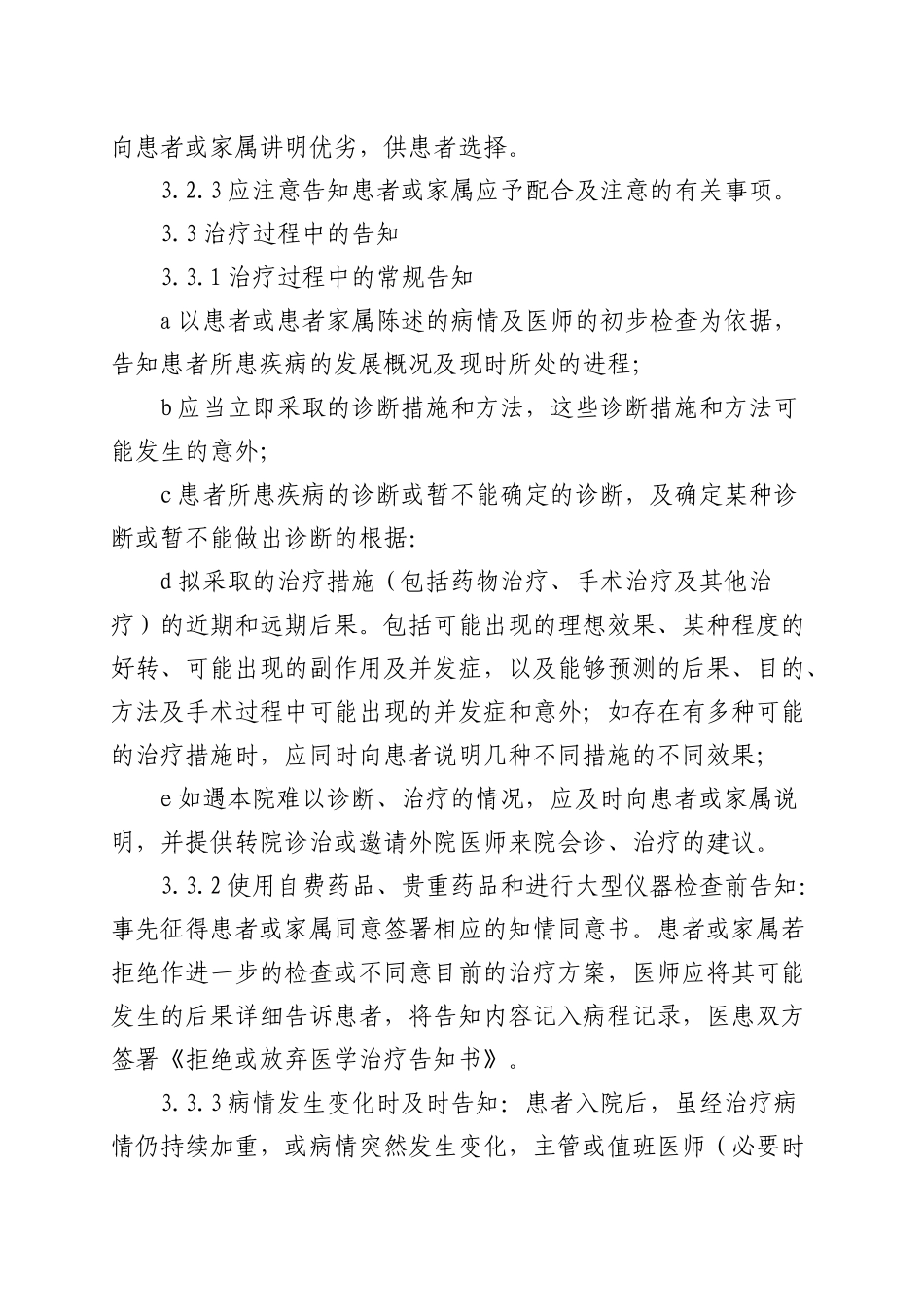 患者知情同意告知制度_第3页