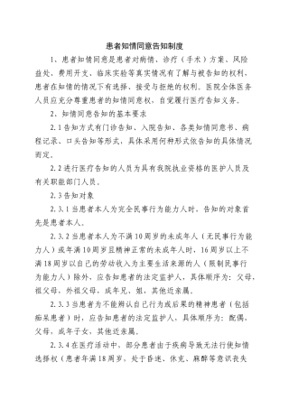 患者知情同意告知制度