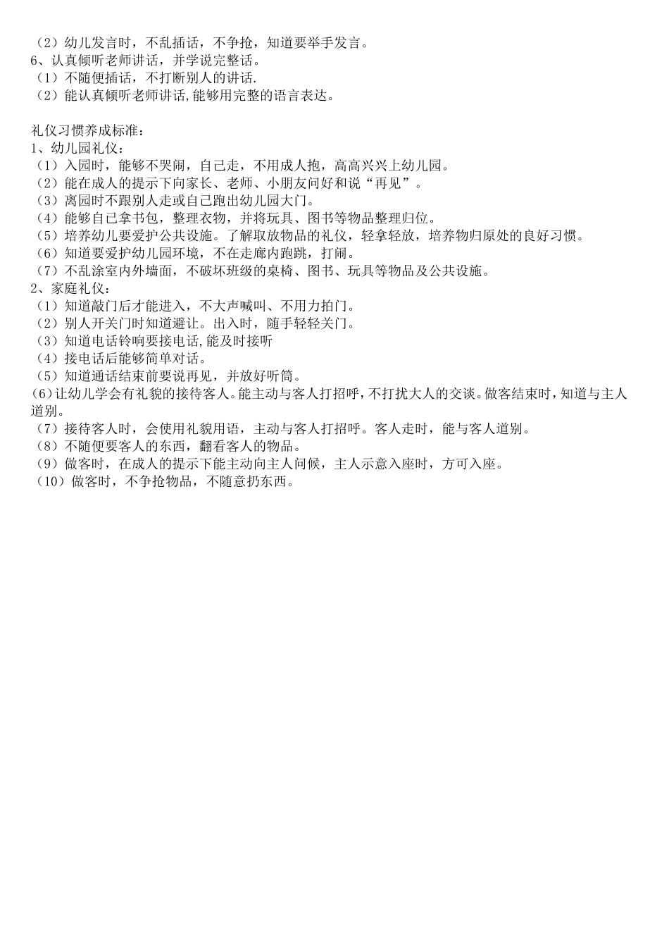 幼儿园小朋友好习惯养成标准-(2)_第2页
