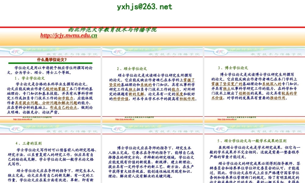 硕士学位论文及写作要求