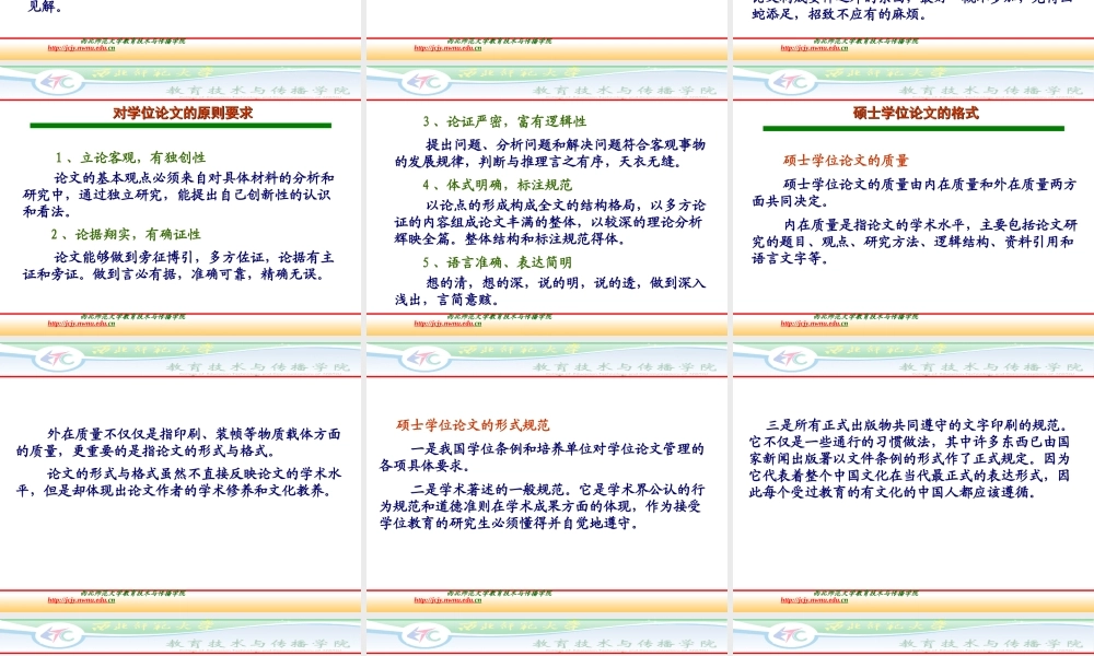 硕士学位论文及写作要求