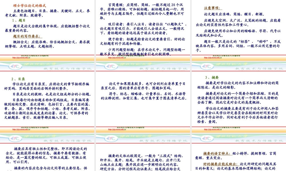 硕士学位论文及写作要求