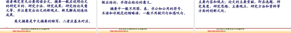 硕士学位论文及写作要求