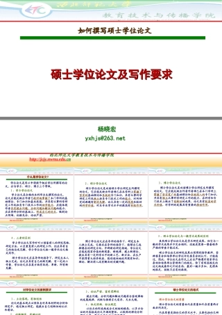 硕士学位论文及写作要求