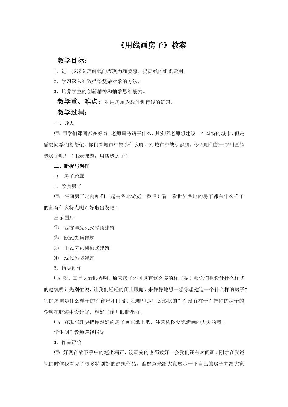 《用线画房子》教案_第1页