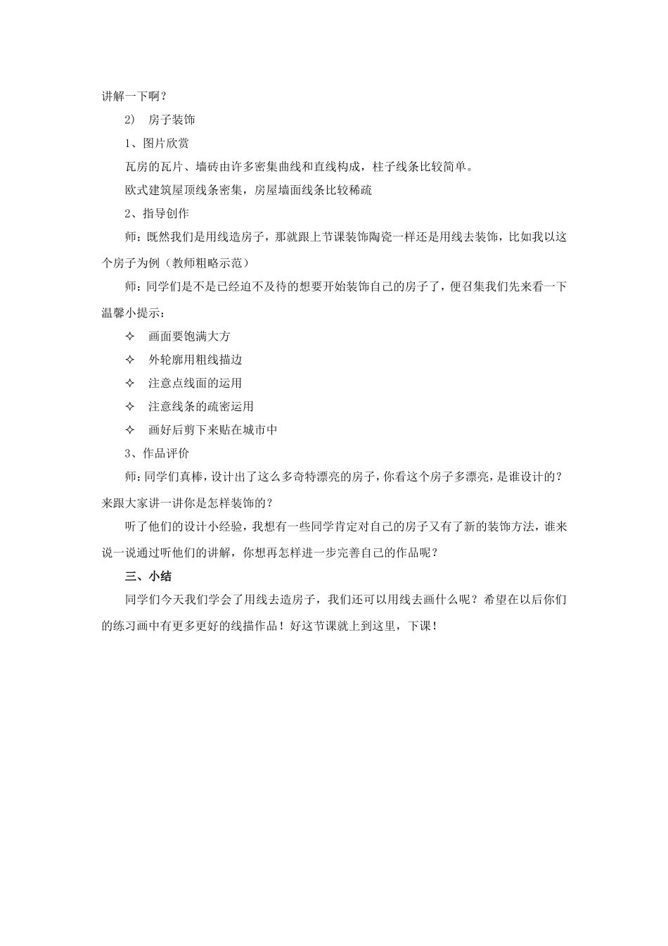 《用线画房子》教案_第2页