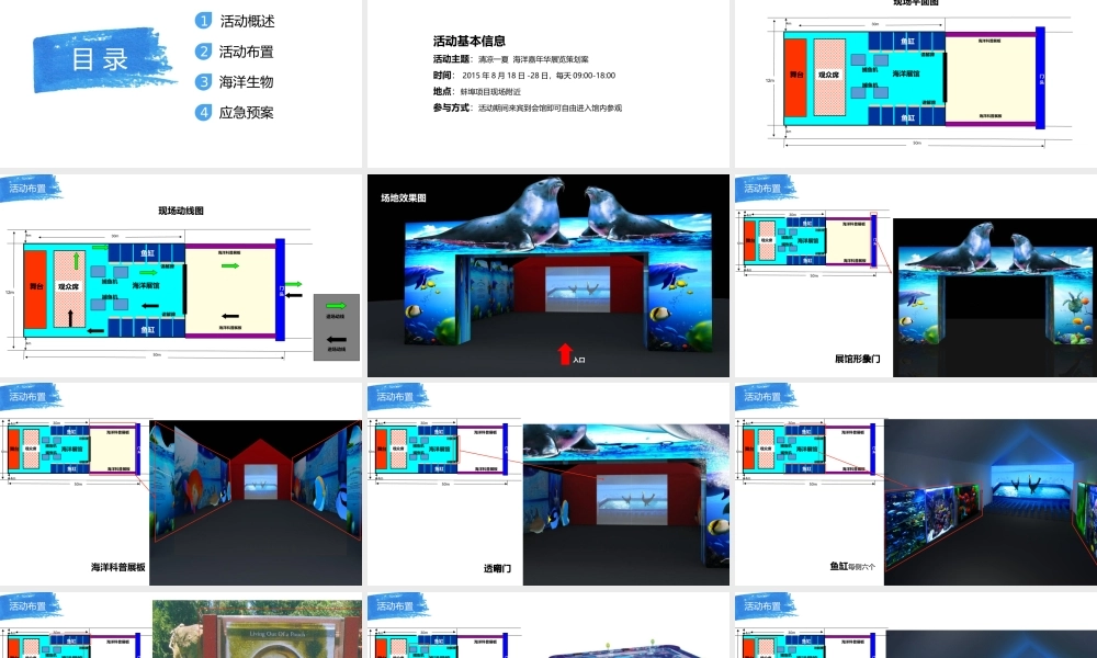 房地产项目海洋展活动策划方案