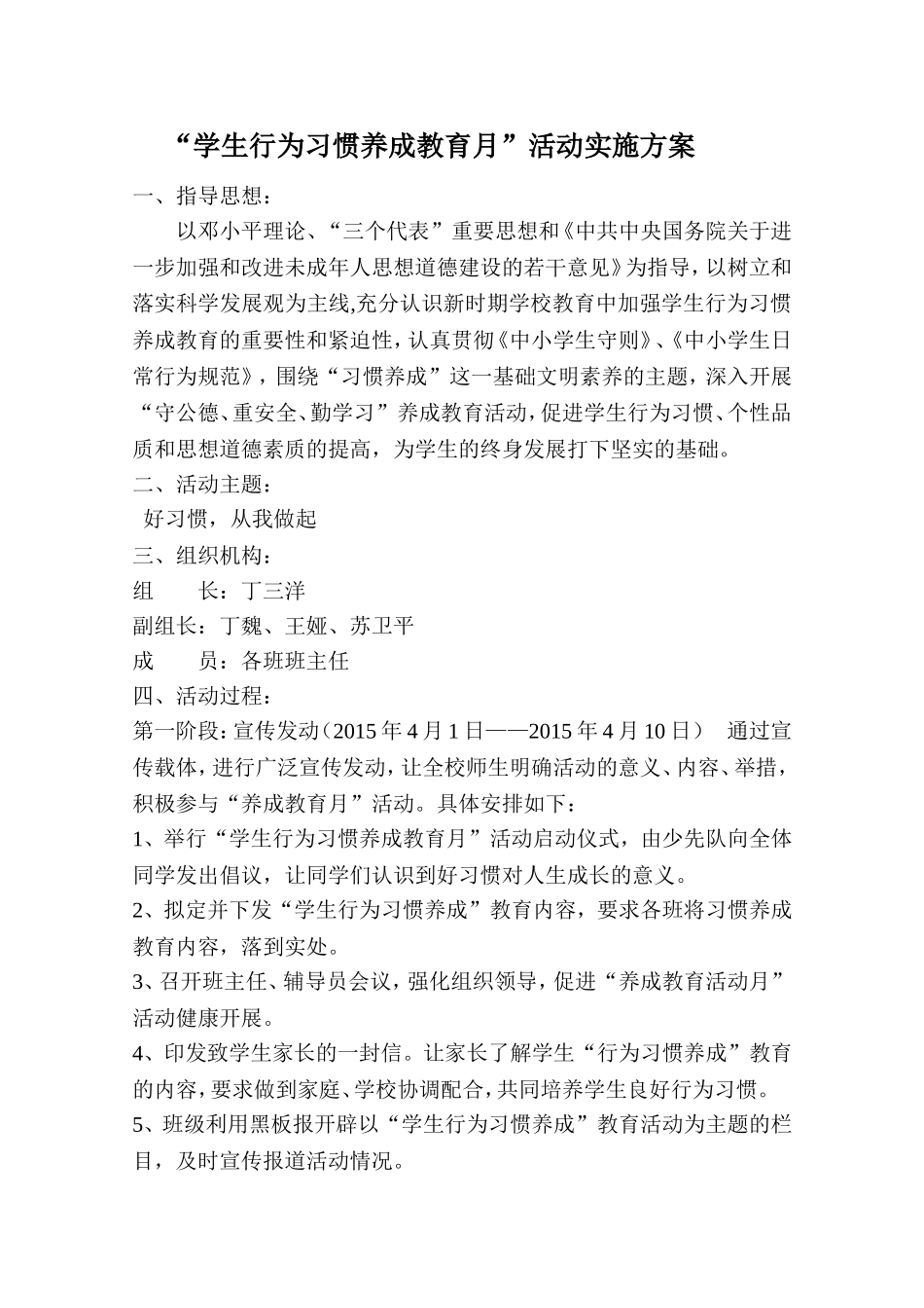 行为习惯养成教育活动方案_第1页