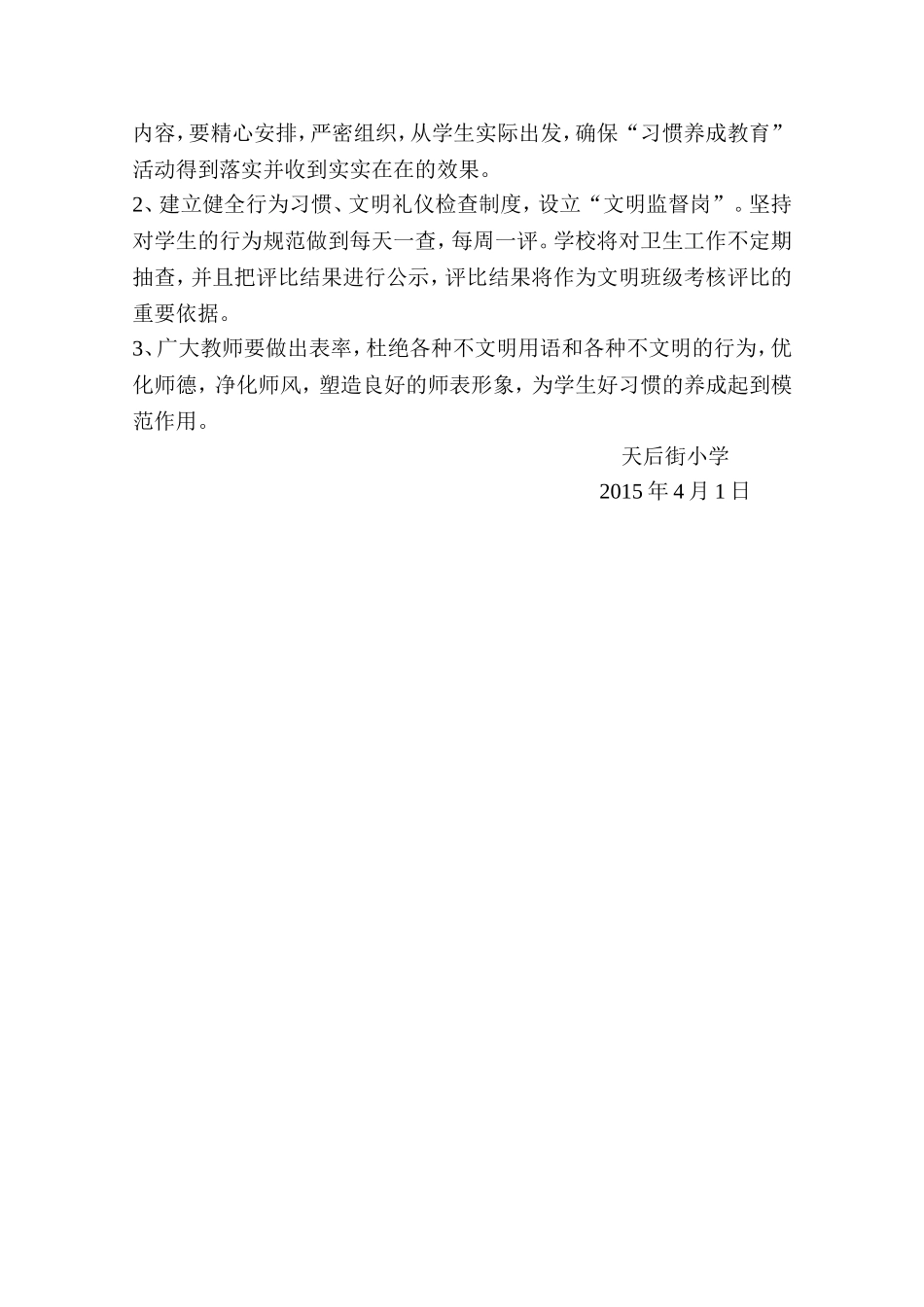 行为习惯养成教育活动方案_第3页