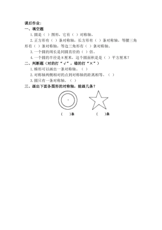 小学数学北师大2011课标版三年级《轴对称图形》