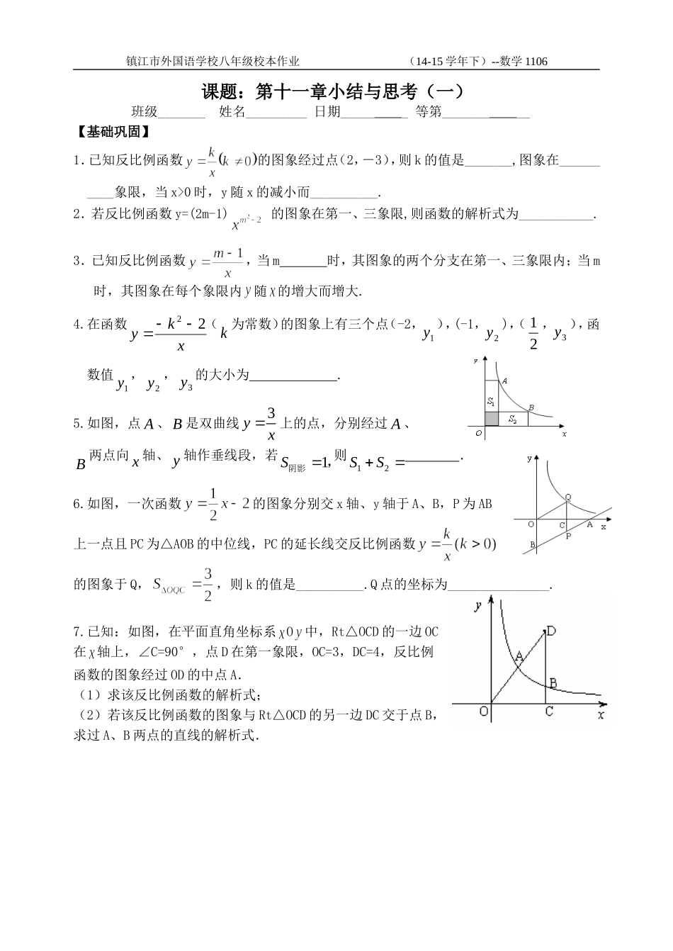 1106第十一章小结与思考(一)_第1页