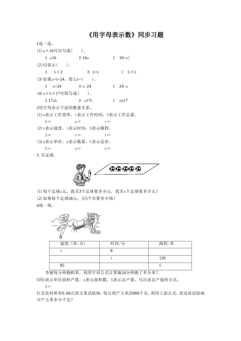 《用字母表示数》同步习题3_第1页