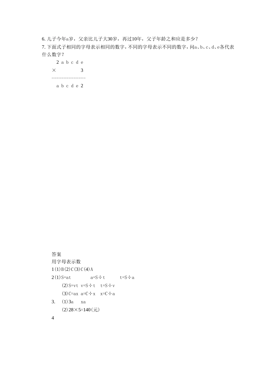 《用字母表示数》同步习题3_第2页