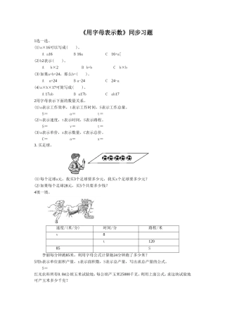 《用字母表示数》同步习题3