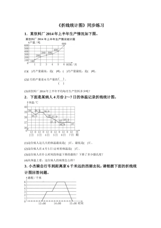 《折线统计图》同步练习4