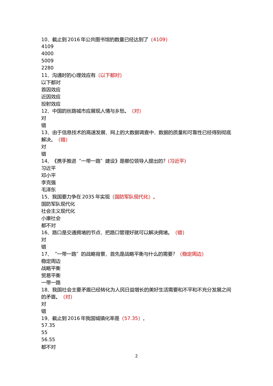 河南省2018年专技人员公需科目培训试题及答案_第2页