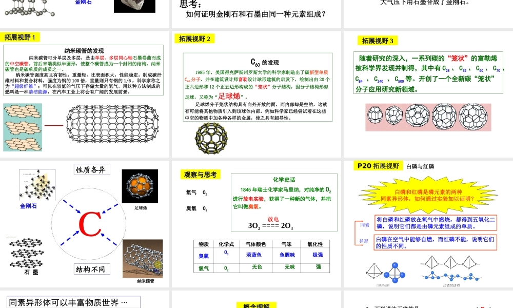 第三单元从微观结构看物质的多样性