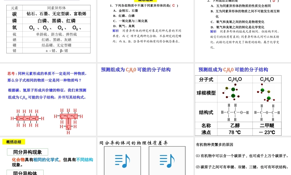 第三单元从微观结构看物质的多样性