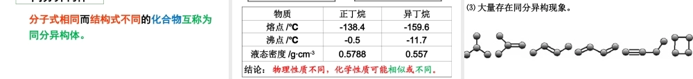 第三单元从微观结构看物质的多样性