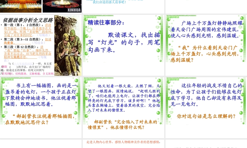 小学六年级语文《灯光》