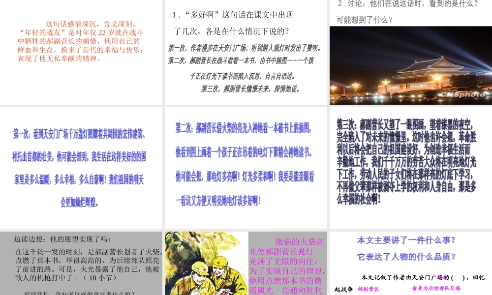 小学六年级语文《灯光》