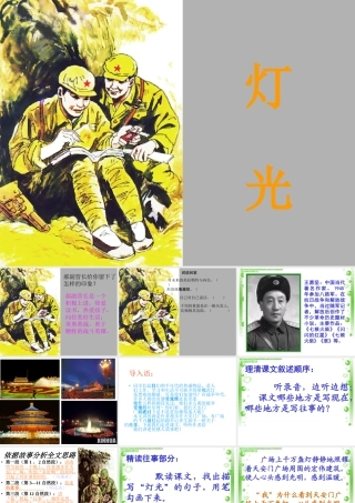 小学六年级语文《灯光》