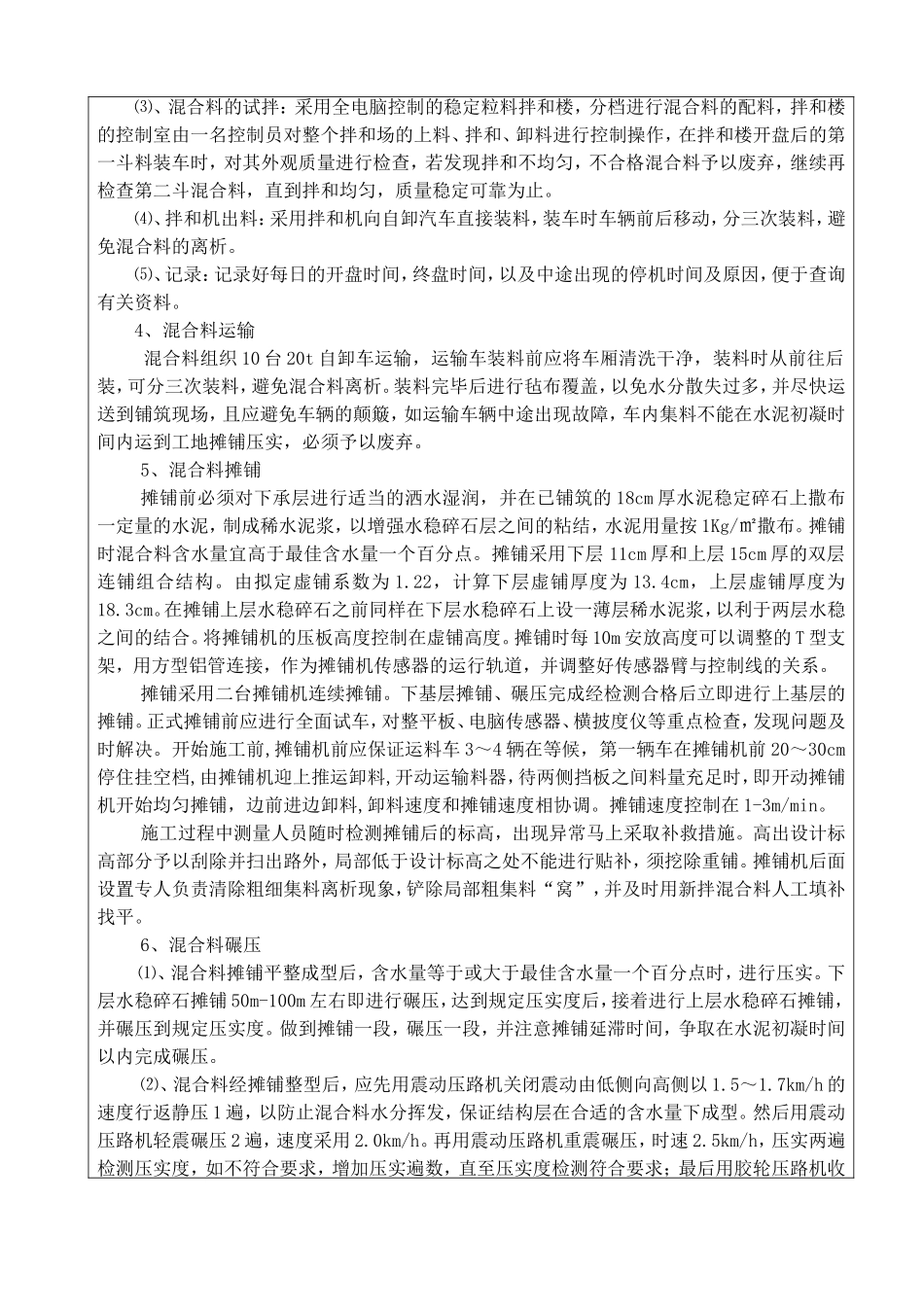 水稳双层连铺 施工技术交底记录_第2页