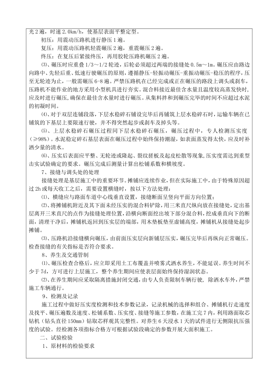 水稳双层连铺 施工技术交底记录_第3页