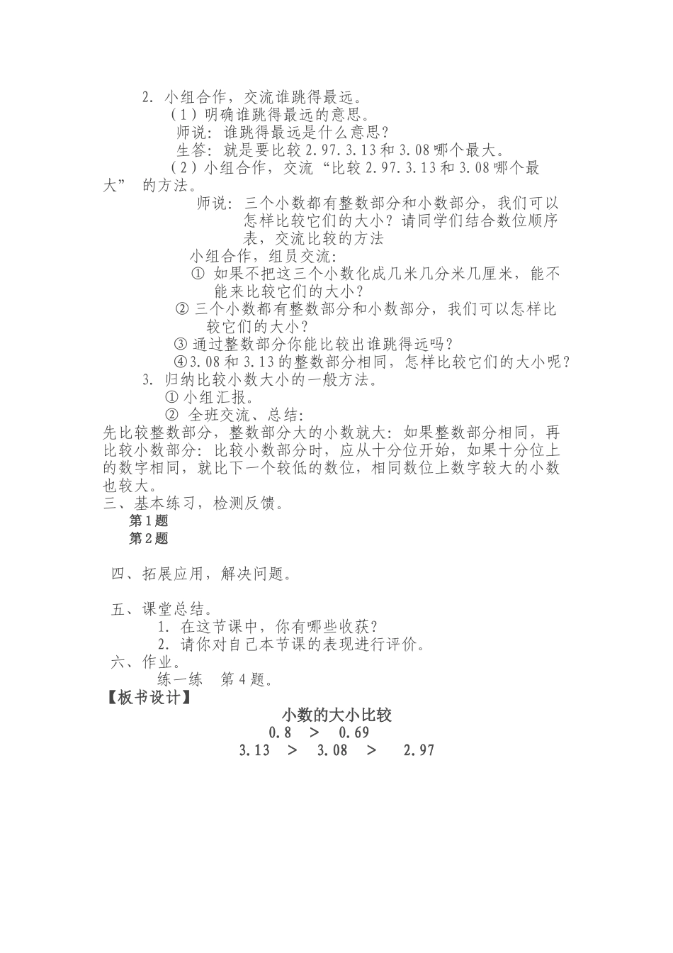 小学数学北师大2011课标版四年级《比大小》教学设计_第2页