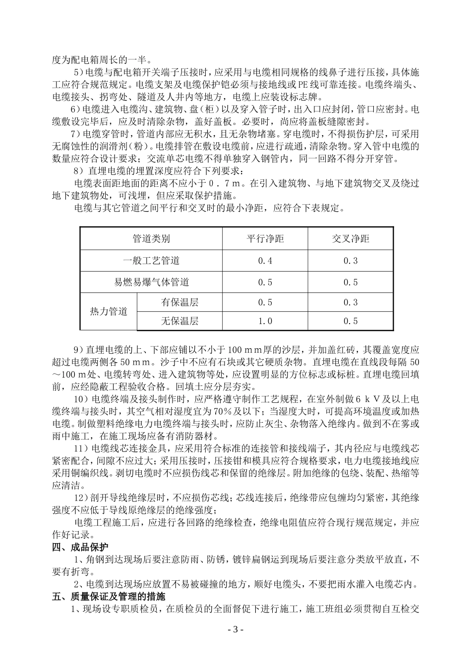 室外电缆敷设施工方案_第3页