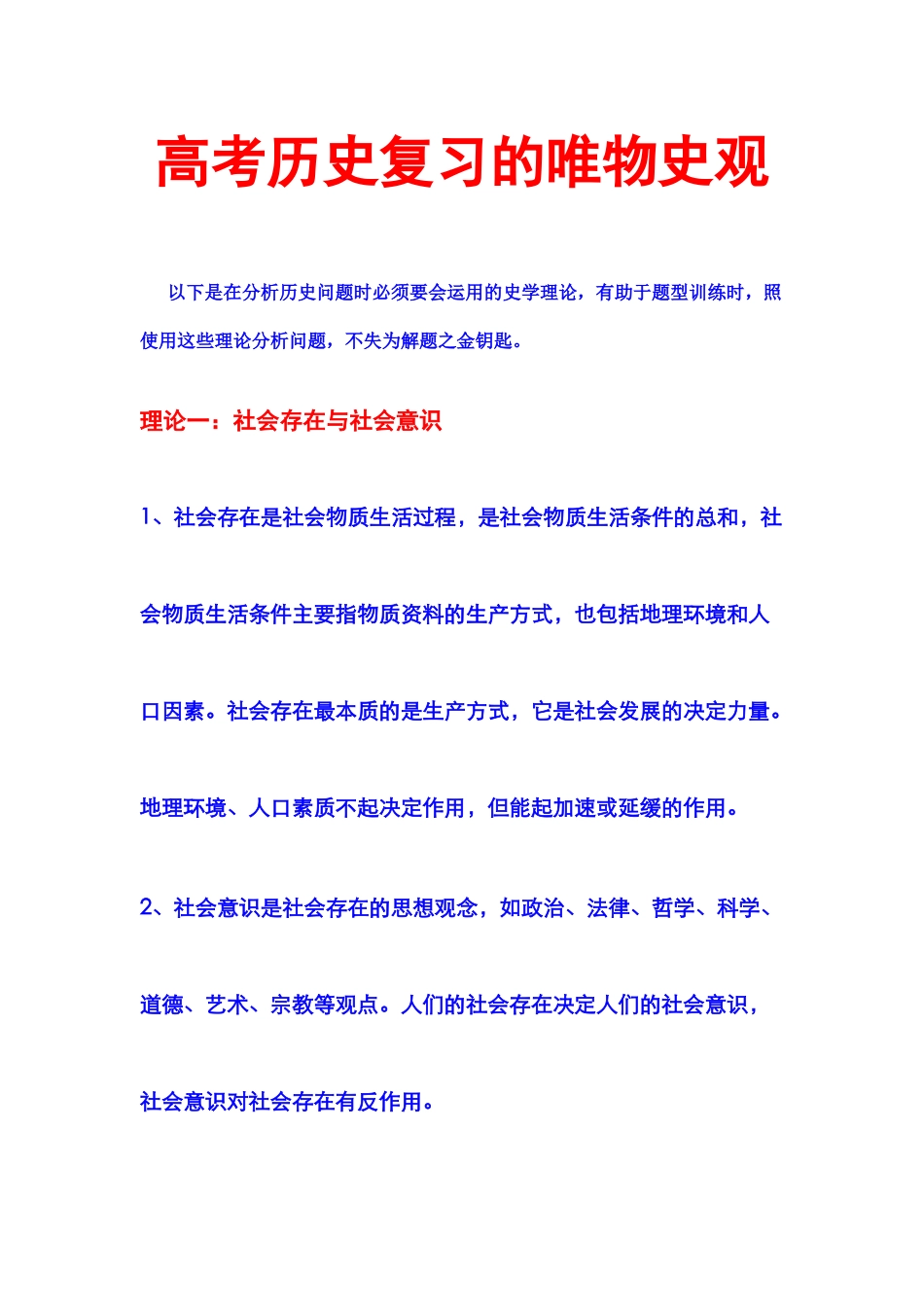 高考历史复习的唯物史观_第1页