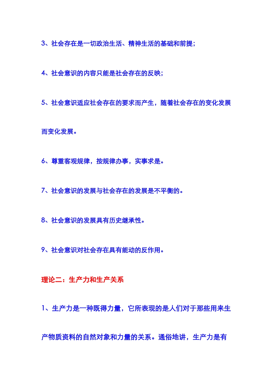 高考历史复习的唯物史观_第2页